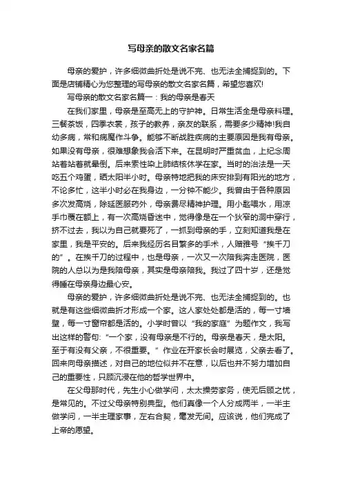 写母亲的散文名家名篇