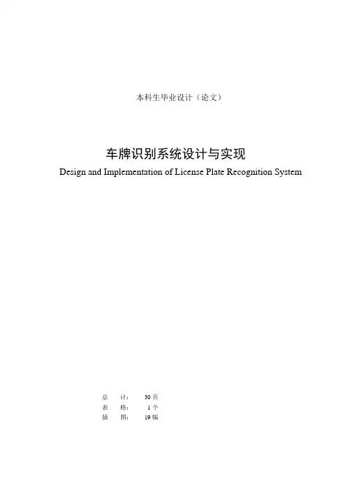基于matlab车牌识别系统设计与实现毕业设计(论文)