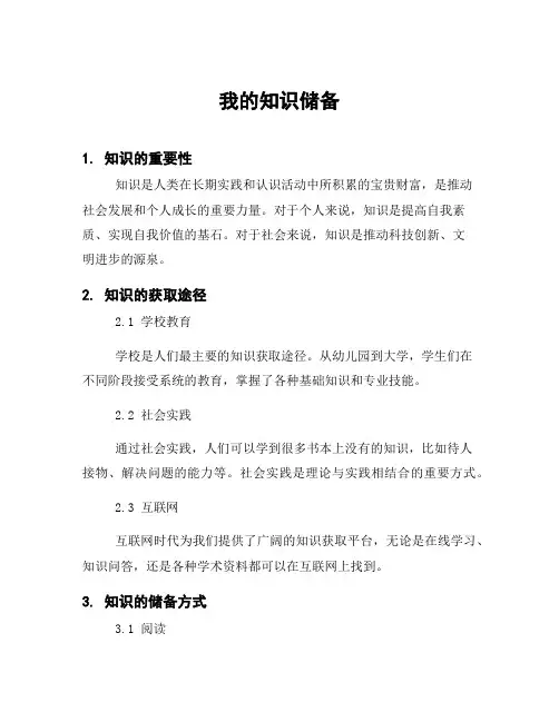 我的知识储备