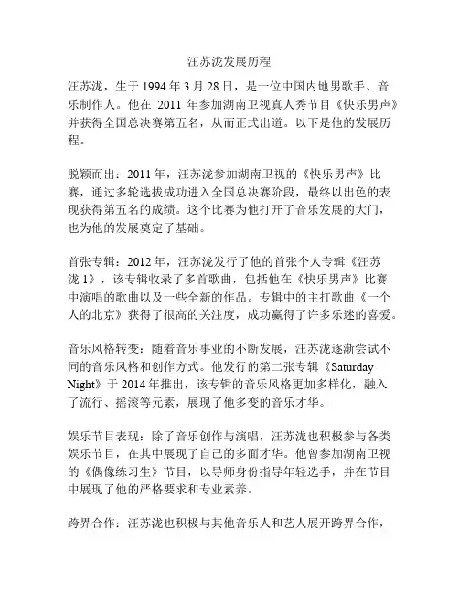 汪苏泷发展历程