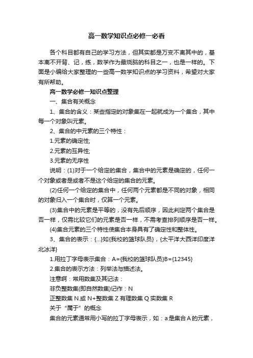 高一数学知识点必修一必看