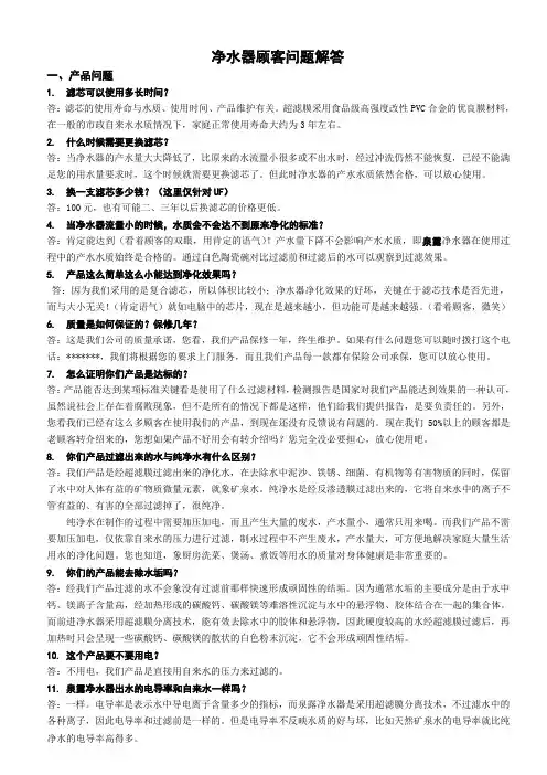 净水器顾客问题解答
