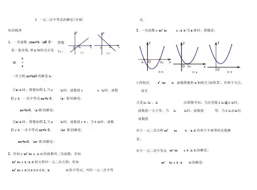 初高中衔接一元二次不等式的解法