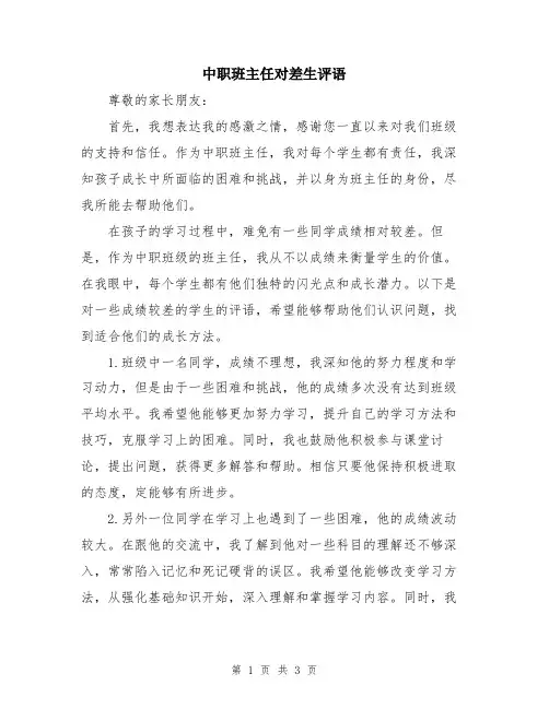 中职班主任对差生评语
