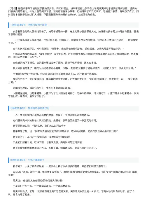 睡前故事8岁（精选5篇）