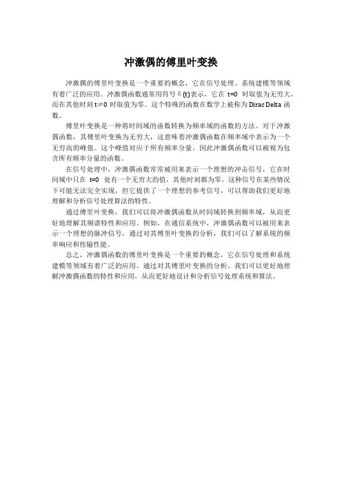 冲激偶的傅里叶变换