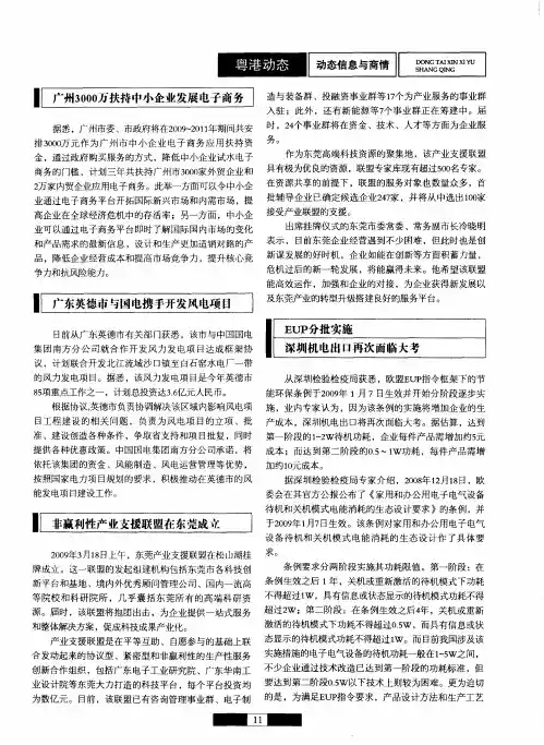 广州3000万扶持中小企业发展电子商务