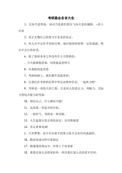 考研励志名言大全