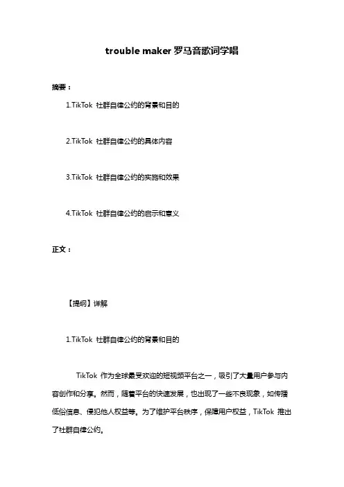 trouble maker罗马音歌词学唱