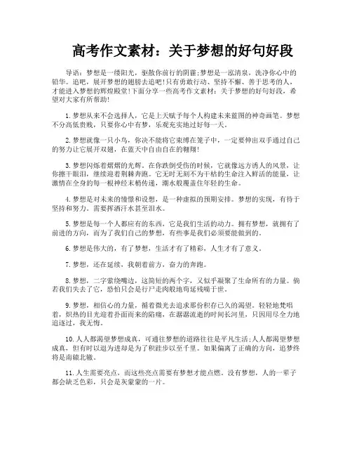 高考作文素材关于梦想的好句好段