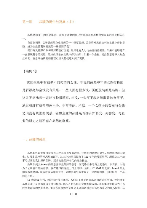 G90解密宝洁的品牌管理