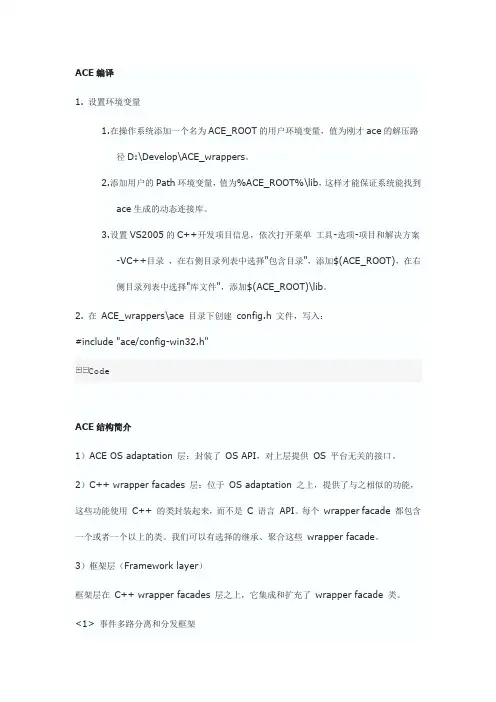 ACE入门
