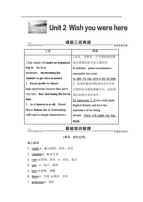 2021版新高考译林英语(江苏专版)一轮教师用书：必修2 Unit 2 Wish you were here 
