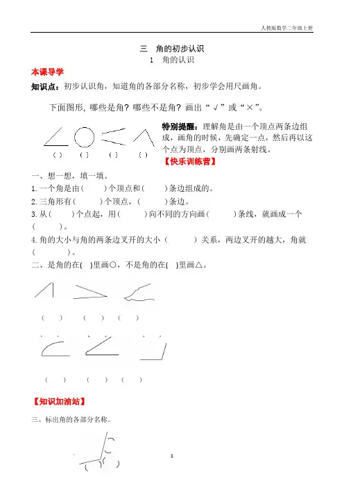 【课时练】二年级上册数学一课一练-三 角的初步认识1  角的认识(人教版,含答案)