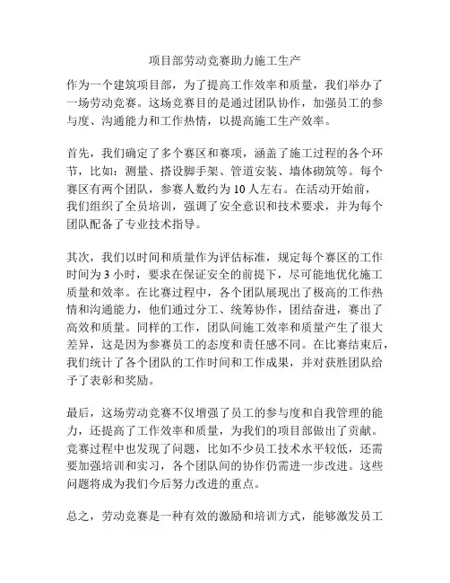项目部劳动竞赛助力施工生产