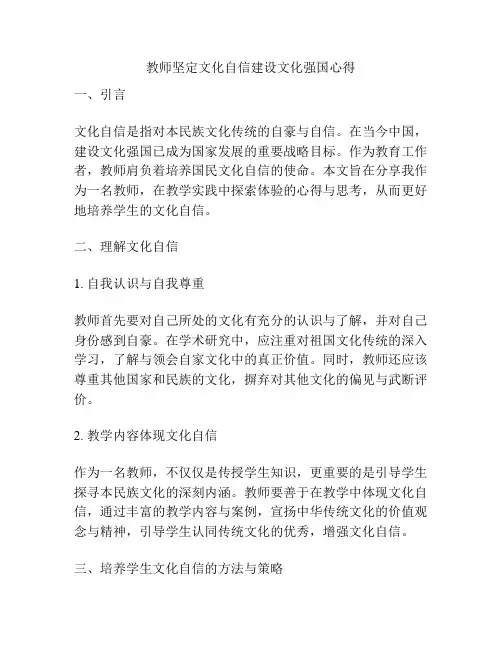 教师坚定文化自信建设文化强国心得