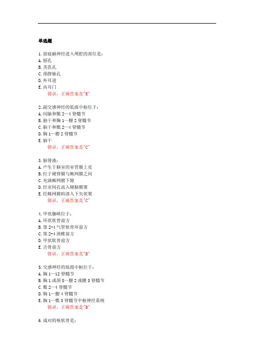 中国医科大学成人教育系统解刨学期末考试复习题及参考答案