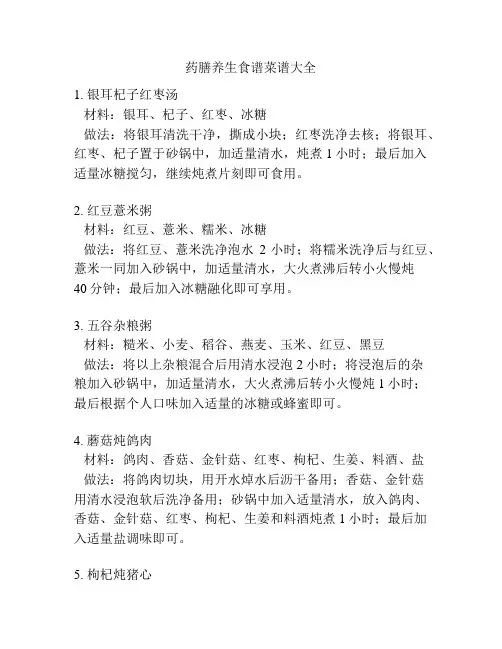 药膳养生食谱菜谱大全