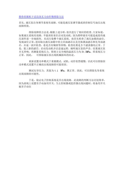 教你挖掘机干活没劲无力动作慢排除方法