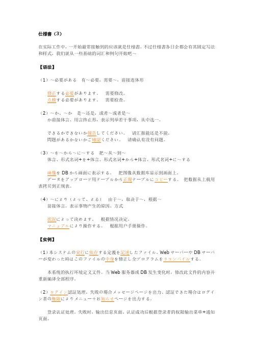 【软件工程师日语】03.仕様书(3)