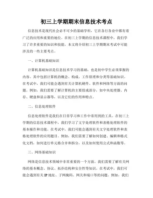 初三上学期期末信息技术考点