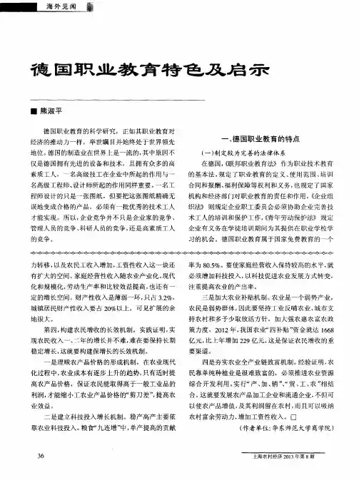 德国职业教育特色及启示