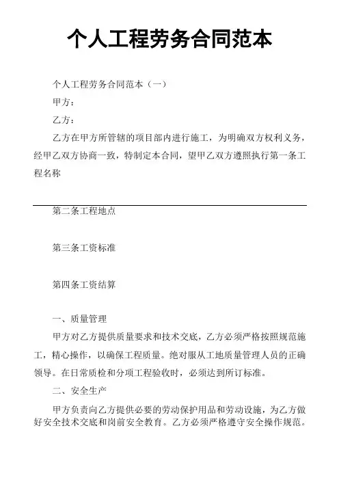个人工程劳务合同范本