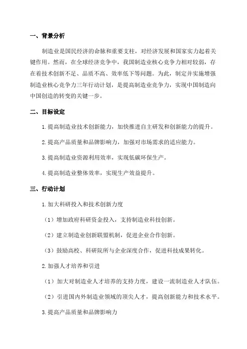 增强制造业核心竞争力三年行动计划