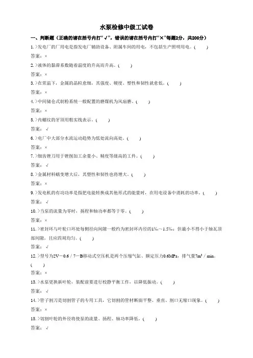 汽轮机水泵中级检修工试卷