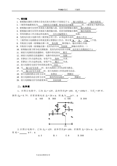 放大电路练习试题与答案及解析