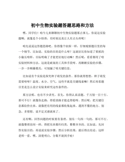 初中生物实验题答题思路和方法