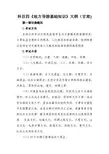 《地方导游基础知识》大纲-甘肃