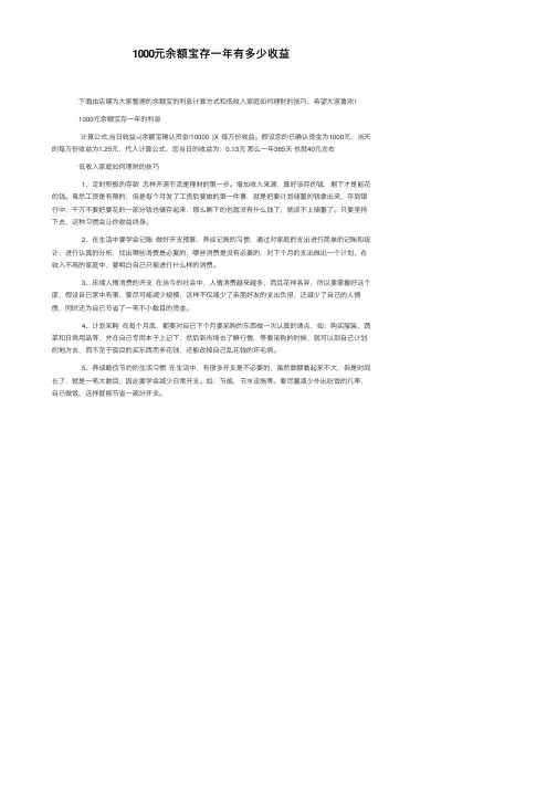 1000元余额宝存一年有多少收益