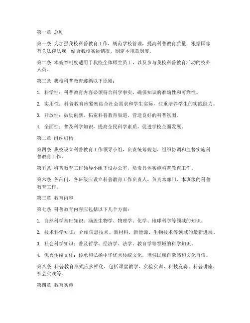 科普学校规章制度