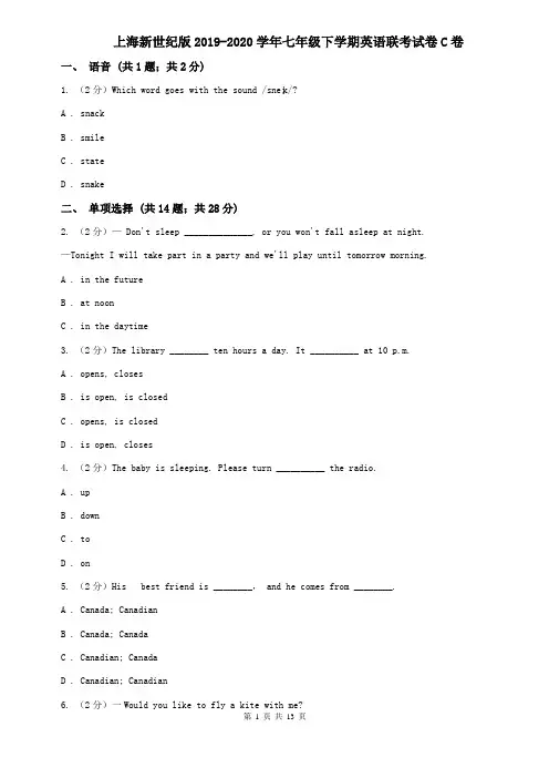 上海新世纪版2019-2020学年七年级下学期英语联考试卷C卷