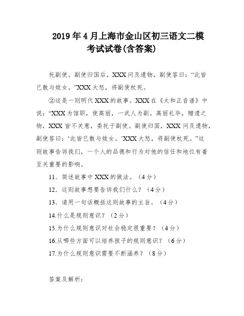 2019年4月上海市金山区初三语文二模考试试卷(含答案)