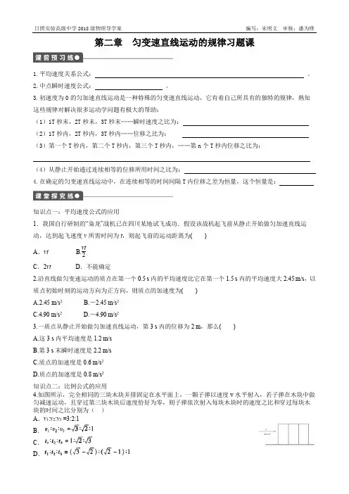 第二章  匀变速直线运动的规律习题课