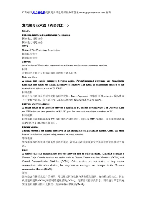 发电机专业术语(英语词汇十)