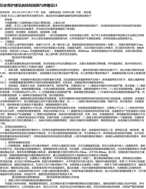 历史保护建筑的结构加固与修缮设计