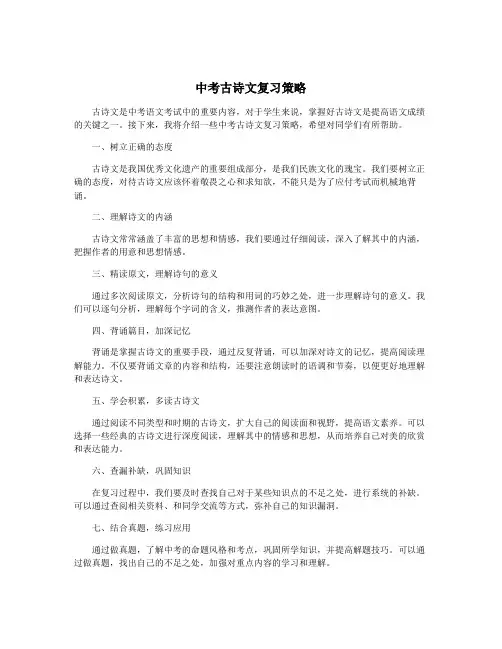 中考古诗文复习策略