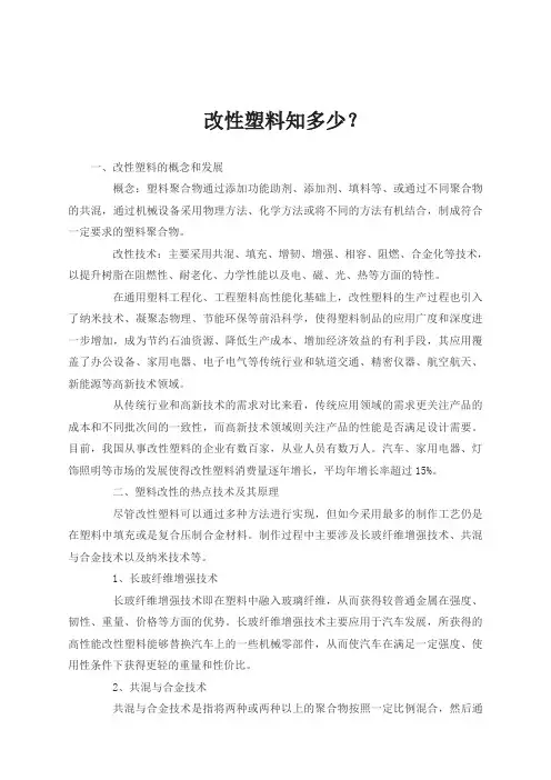 改性塑料的相关知识了解