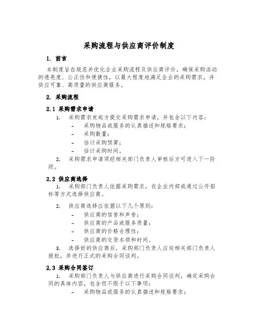 采购流程与供应商评价制度