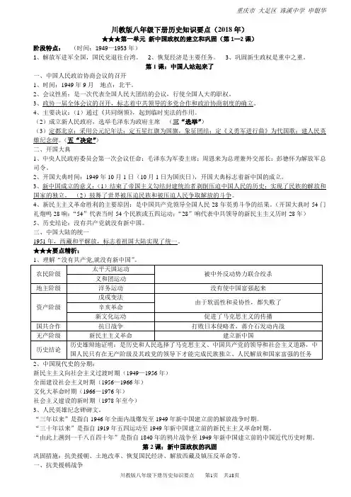 2018年新川教版八年级下册历史知识要点
