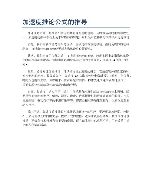 加速度推论公式的推导