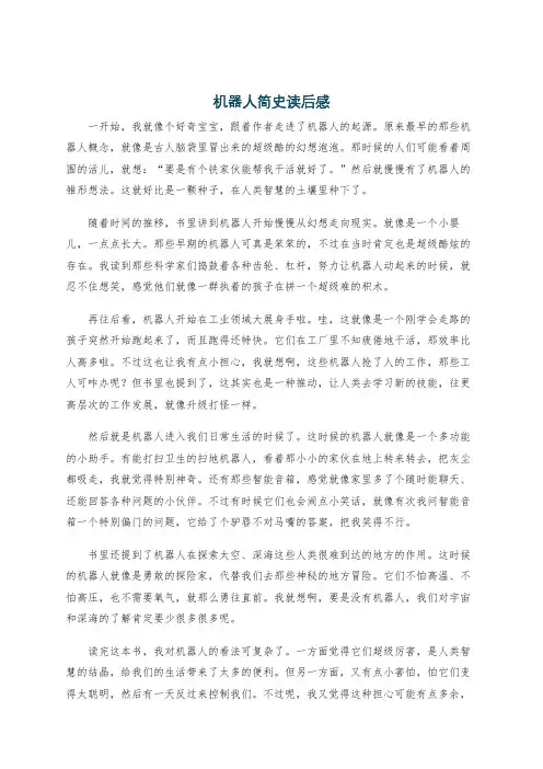 机器人简史读后感