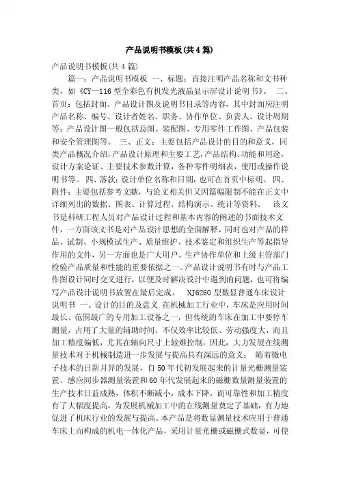 产品说明书模板（共4篇）（精简版）