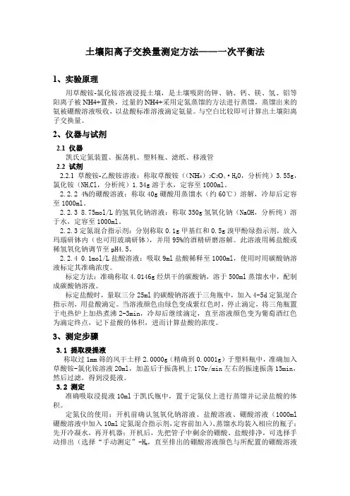 CEC测定方法