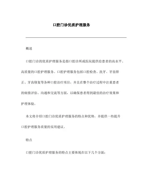 口腔门诊优质护理服务
