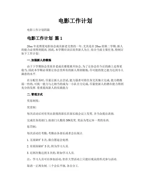 电影工作计划