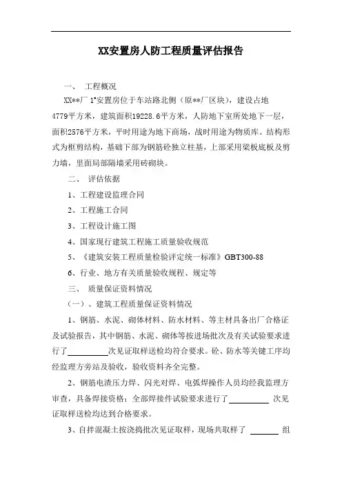 【建筑监理评估】某安置房主体工程质量评估报告